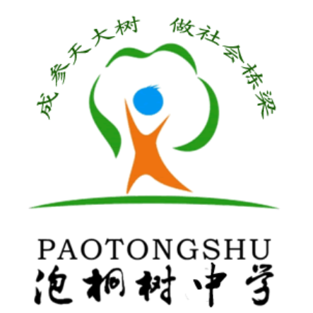 泡桐树中学 Logo